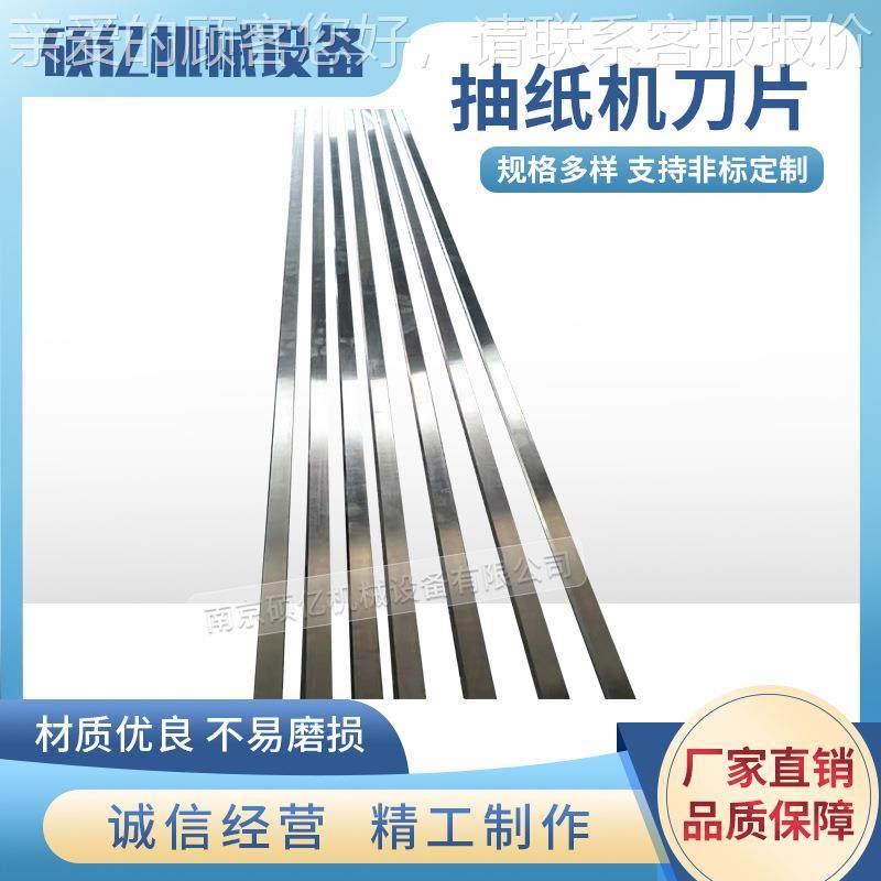 抽纸机刀片 抽纸机底刀 01bvnm抽纸面刀机刀打孔 底 长条刀,五金/工具,刀片,淘宝优惠券,粉丝福利购,淘宝优惠卷