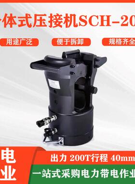 分体式压接机SCH-200钢芯铝绞线压接钳线缆导线压套机电力工具