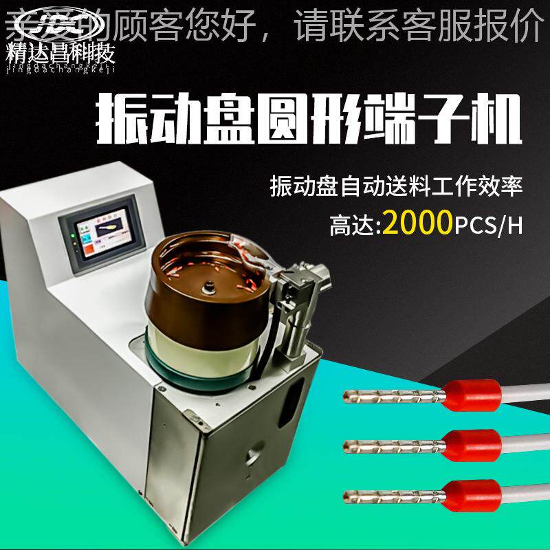 圆管皮绝缘端机管状剥子打JDC-1012子端子机针型端压接机振动盘剥