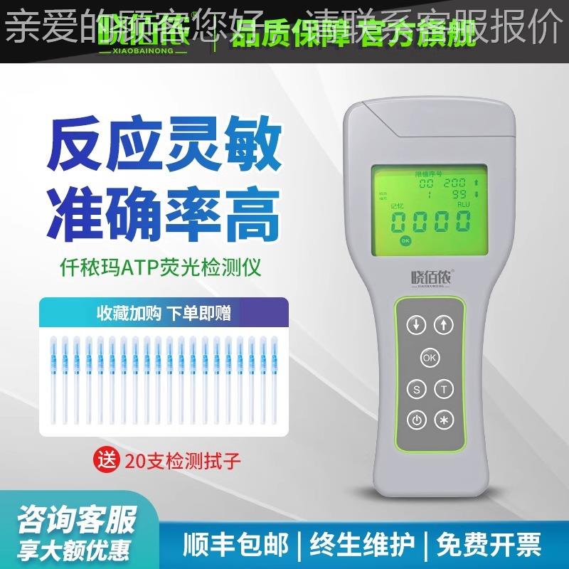 AP01荧光检测仪 手持式荧光微洁生物测仪食品检测检仪表面净度T测