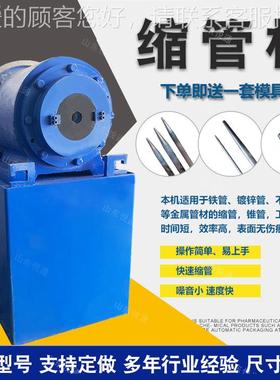 不锈钢管YTSG-450小锥度缩管具机 家腿圆管金属型缩径机成 型电动