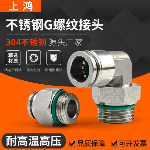 【批发】不锈钢G纹PC/PL带密封圈