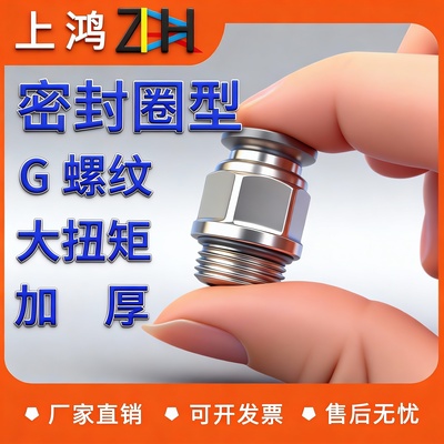 气动气管快速接头直通G螺纹快插PC8-G02带密封圈PC6-G01/10-G02