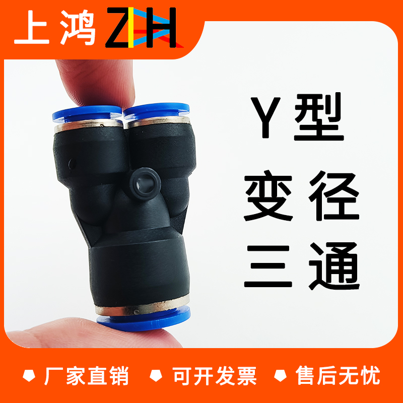 【批发】PW变径Y型三通接头