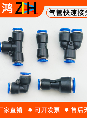 气管快速接头气动快插PG变径PU直通PE三通PY6/8/10/12mm配件大全
