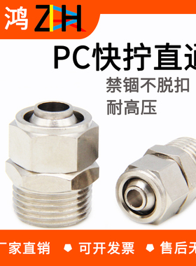 铜气动快速接头气管快拧接头PC8mm-02直通4-M5/6-01/10-03/12-04
