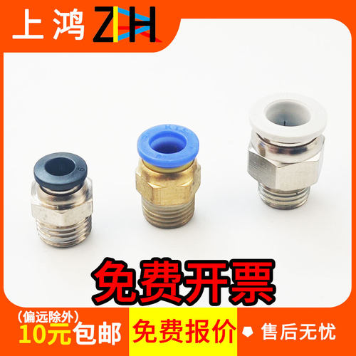 【批发】PC气动快速螺纹铜接头