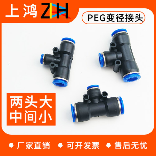 两头大PEG变径三通接头批发