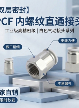 精品白色气动快速接头铜内螺纹直通气管快插PCF 4-M5/01/02/03/04
