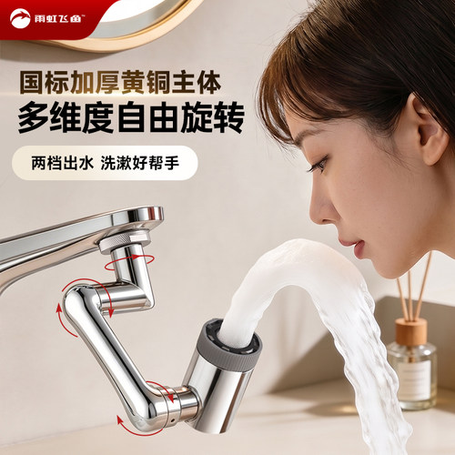 机械臂万向水龙头延伸器可旋转水嘴洗脸盆多功能接头防溅神器