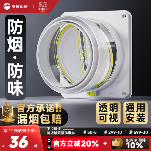 【小二推荐】雨虹飞鱼烟道止逆阀