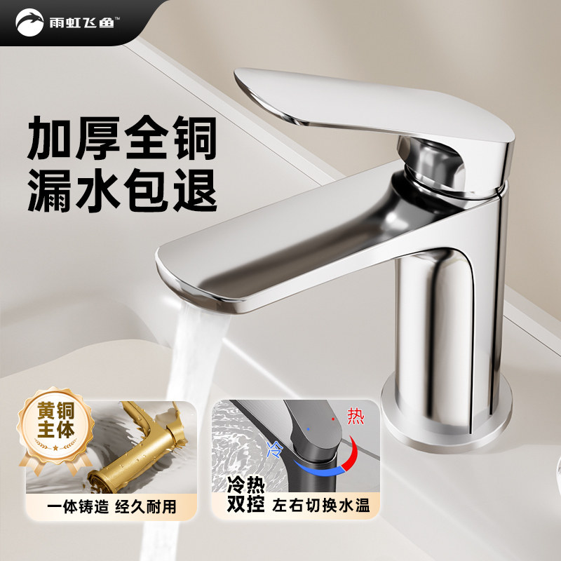 雨虹飞鱼全铜洗脸盆水龙头卫生间面盆冷热二合一龙头浴室通用,家装主材,面盆龙头,淘宝优惠券,粉丝福利购,淘宝优惠卷