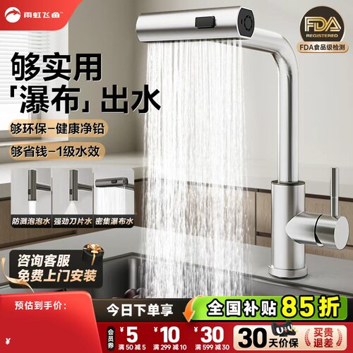 【瀑布出水】雨虹飞鱼厨房龙头