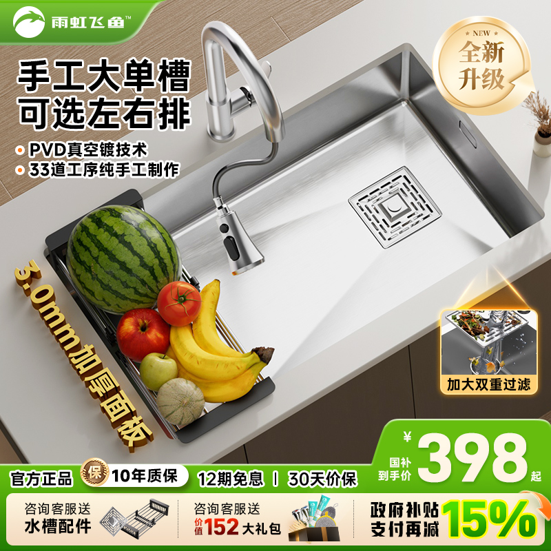 雨虹飞鱼304不锈钢大单槽