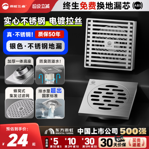 雨虹飞鱼304不锈钢防臭地漏