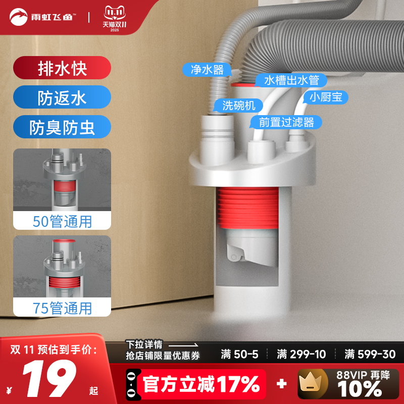 雨虹飞鱼下水管防臭神器