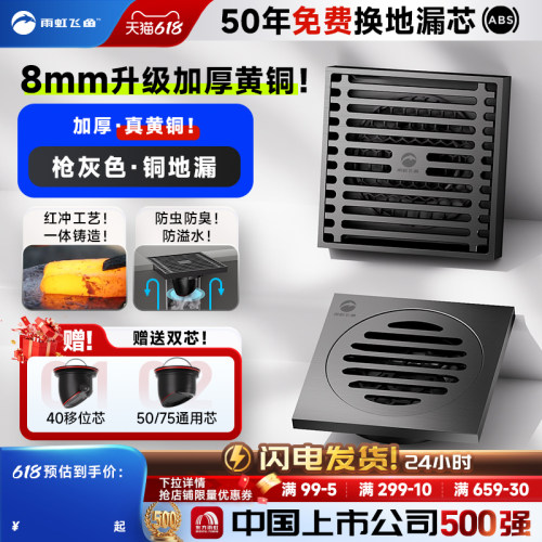 【已售9万+】雨虹飞鱼真黄铜地漏