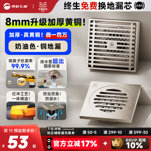 热销10万+奶油风全铜防臭地漏