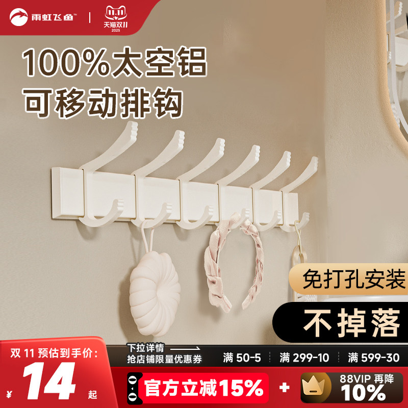 雨虹飞鱼免打孔可移动挂衣架排钩