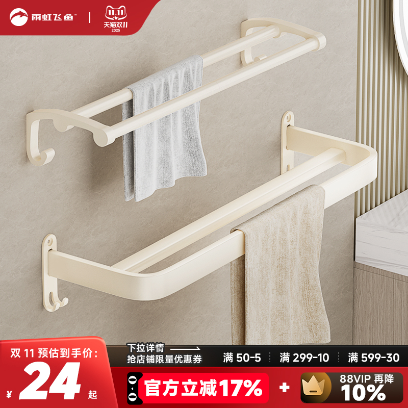 治愈系奶白！免打孔毛巾杆