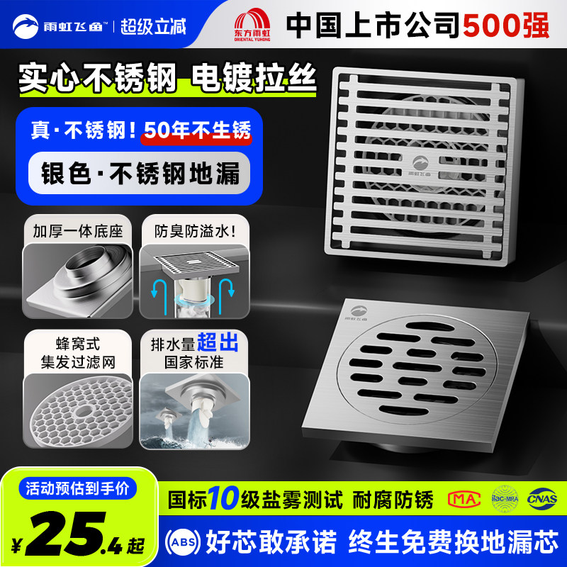 雨虹飞鱼地漏加厚304不锈钢防臭器卫生间通用洗衣机下水道防臭芯