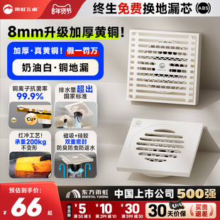 雨虹飞鱼奶油白全铜防臭地漏卫生间淋浴房通用奶油风大排量下水