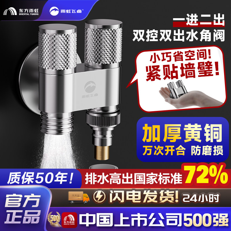 雨虹飞鱼洗衣机龙头一进二出角阀黄铜三通角阀双出水一分二接头