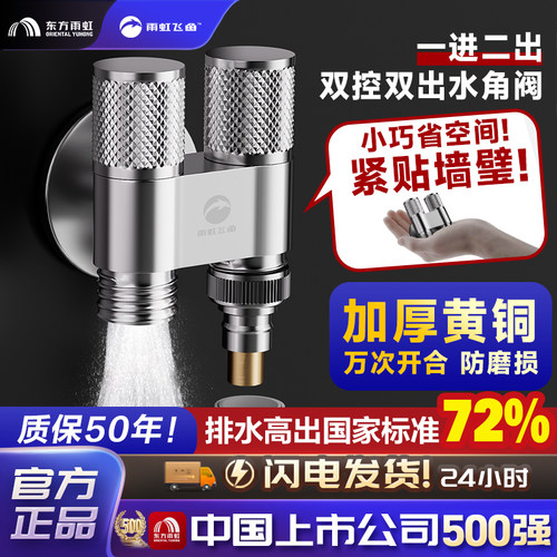 【质保50年】黄铜一进二出三角阀