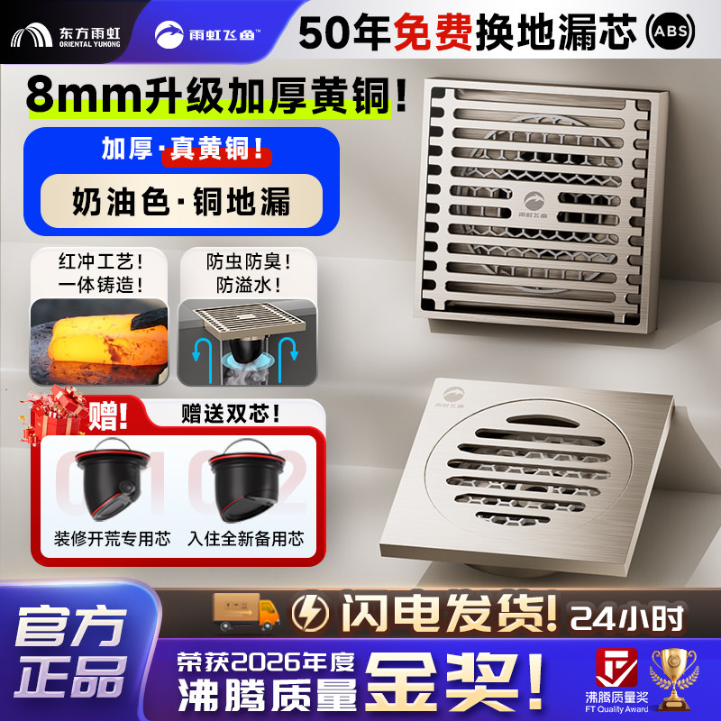 雨虹飞鱼精铜地漏沸腾质量金奖
