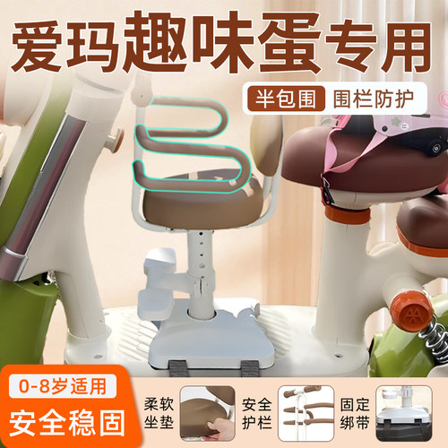 爱玛趣味蛋专用儿童座椅定制安全