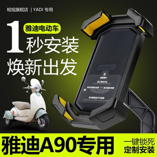 适用雅迪A90电动车三轮车专用电三轮手机支架手机架新款导航配件