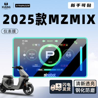 【新手可贴】25款mz专用仪表贴膜
