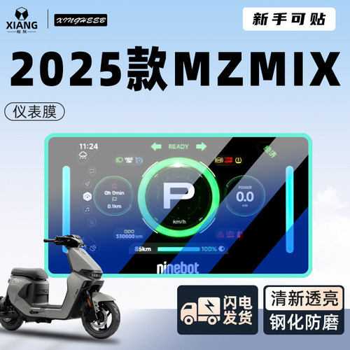 【新手可贴】25款mz专用仪表贴膜
