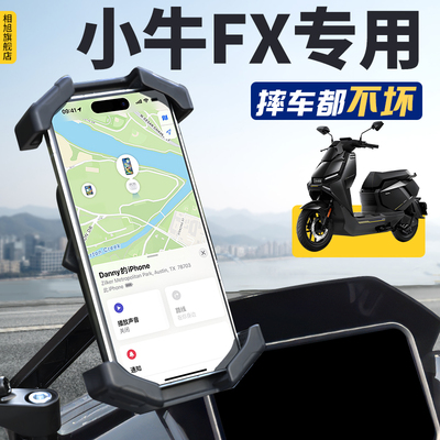 【小牛FX专用】手机支架物理外挂