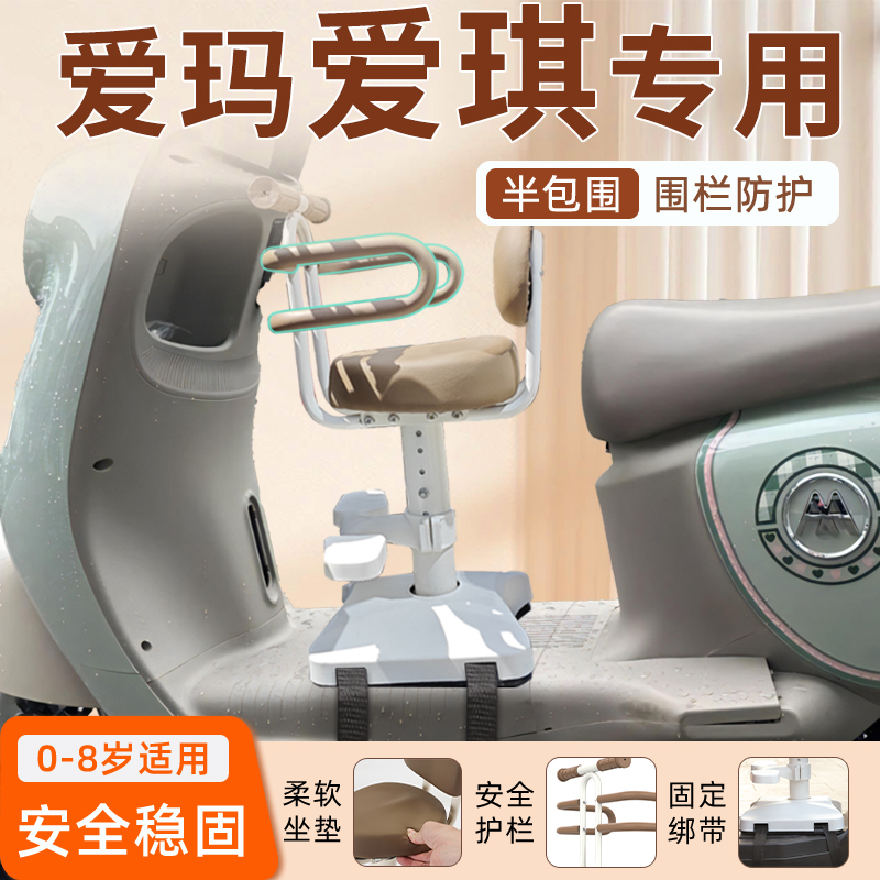 爱玛爱琪专用安全座椅安全更稳固