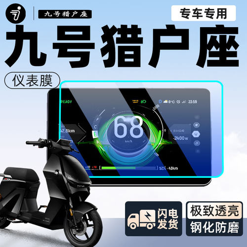 【新手可贴】九号dz110p仪表膜
