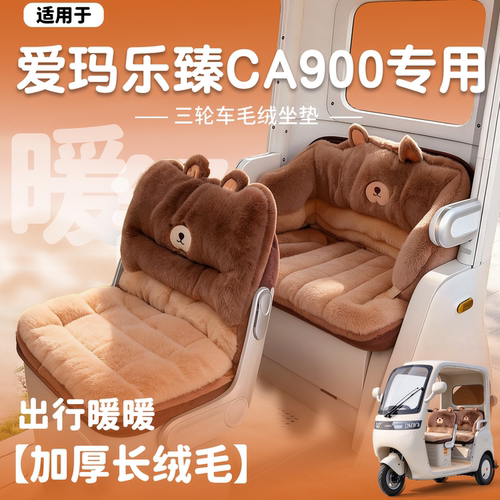 【全包围款】乐臻ca900冬季坐垫