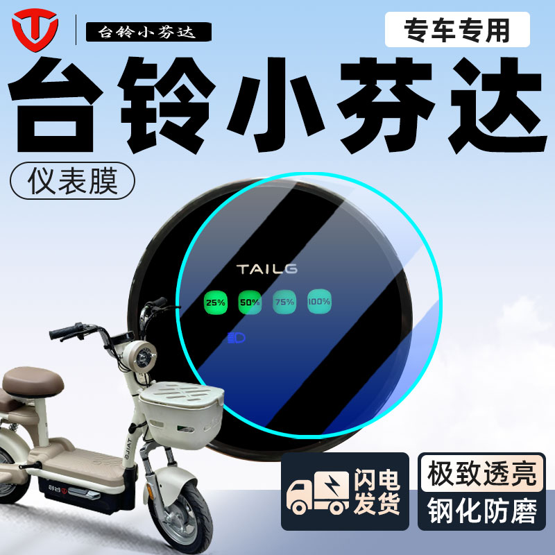 【小芬达】专用仪表膜防刮防反光
