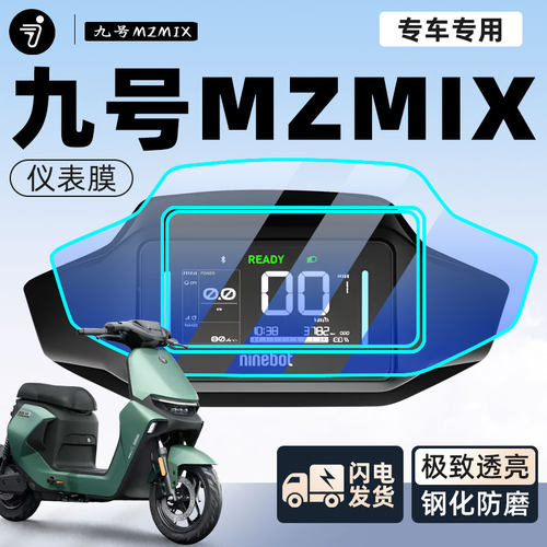 【不要钱】MZMIX仪表膜专用耐磨