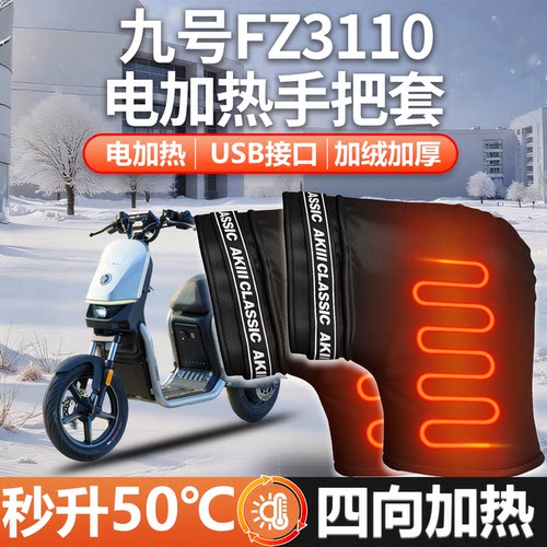 【Fz3110适用】电加热把套加厚