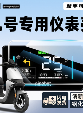 适用九号电动车专用Mzmix仪表壳防水罩M395C罩+保护壳N385C配件95