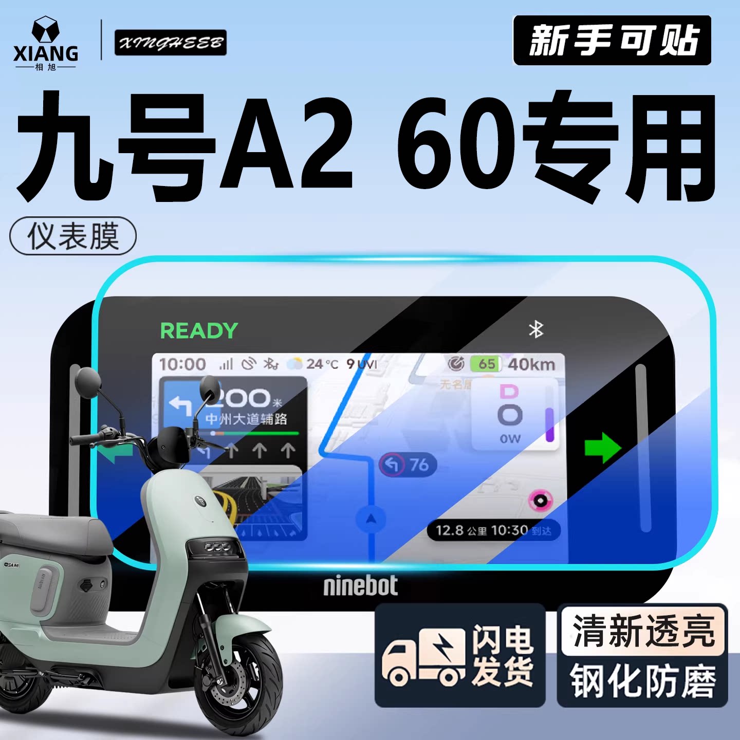 九号A260【免费用】仪表膜更耐磨图片