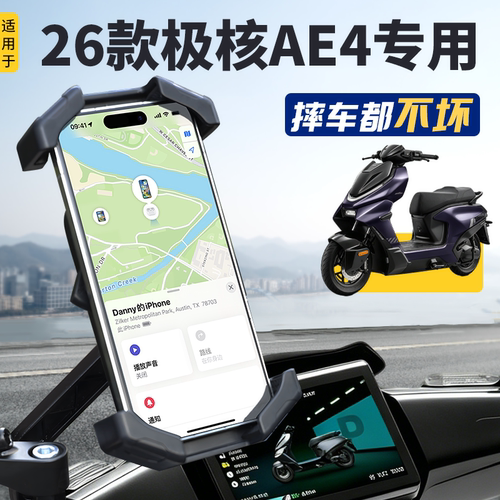 【只换不修】极核AE4专用手机架