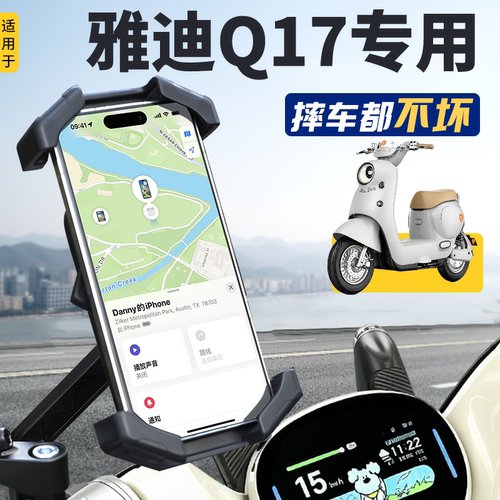 【全新款】雅迪Q17专用手机支架