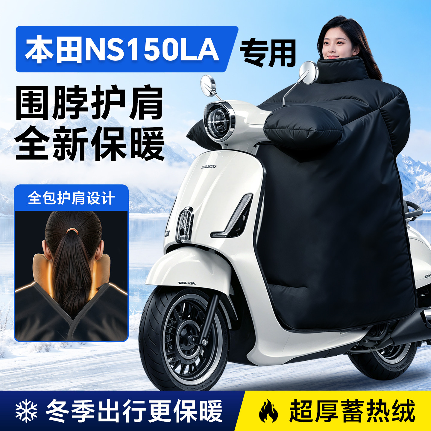 适用于本田NS150la专用冬季挡风被摩托车冬天防水防风罩2026新款