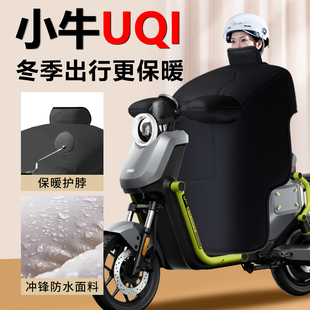 小牛u2电动车挡风被uqi冬季专用分叉亲子冬款开叉加绒加厚冬款