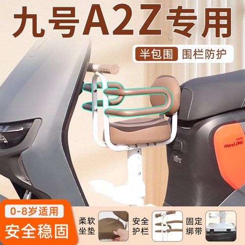 九号A2Z儿童座椅专车定制更安全