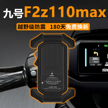 九号F2Z110max专用手机支架电动车外卖导航电瓶车手机架改装配件