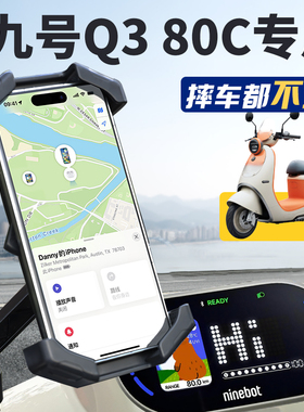 九号Q380c专用手机支架9电动车导航电瓶车装饰Q3新款Q80c改装配件