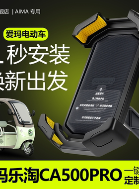 适用于爱玛乐淘CA500pro三轮车手机支架专用电动车导航手机架配件